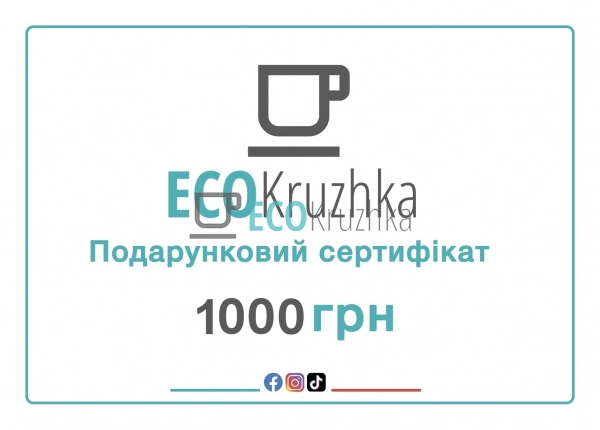 Подарунковий сертифікат Ecokruzhka 1000 грн