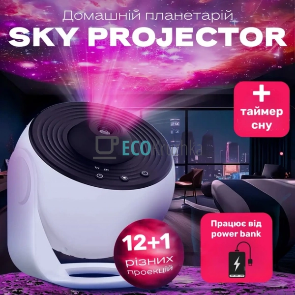 Нічник «Галактика» – проєктор зоряного неба 10 Вт (JU-32 ...