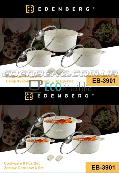 Набір каструль Edenberg з литого алюмінію 6 предметів з  ...