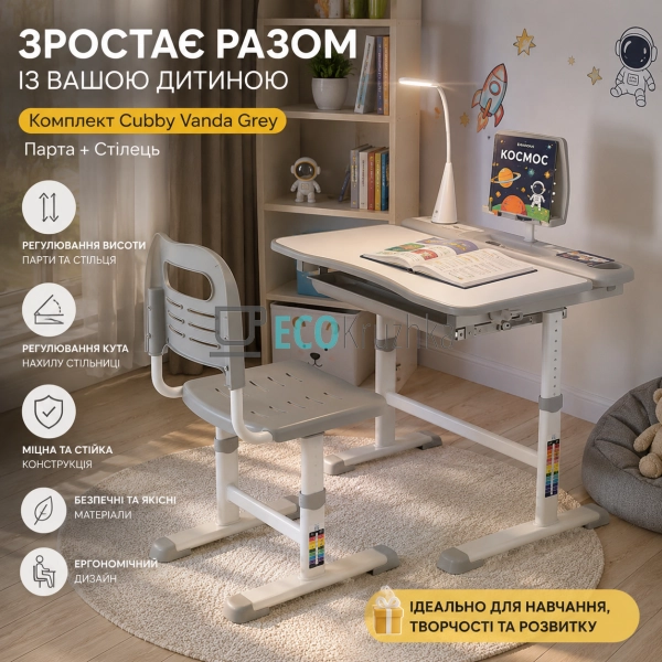 Комплект Cubby Vanda Grey Трансформери Парта + Стілець ( ...