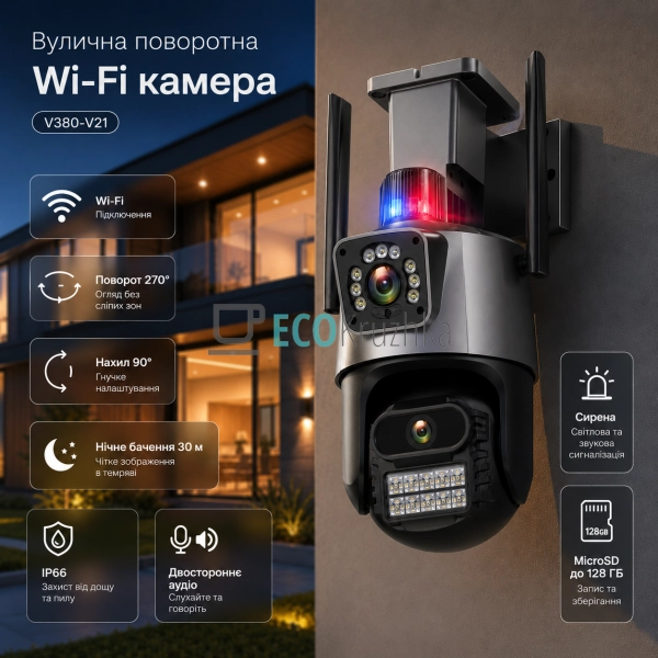 Вулична поворотна WiFi IP‑камера V380‑V21 8 МП з сиреною ... Вулична поворотна WiFi IP‑камера V380‑V21 8 МП з сиреною ...