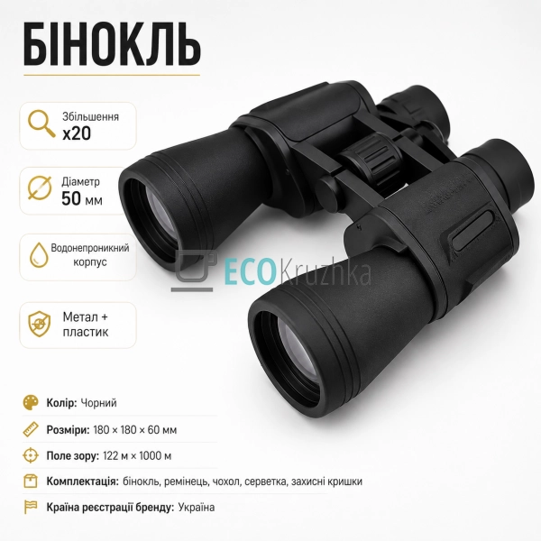 Бінокль 20×50 W3 з чохлом (JU-22540)
