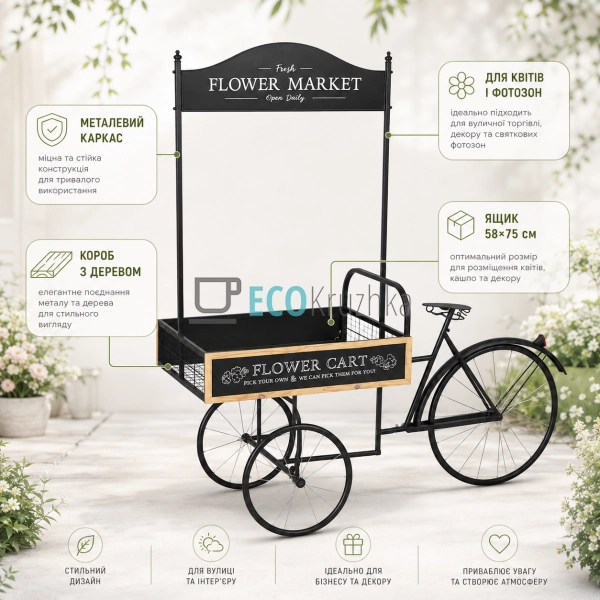 Декоративний металевий візок-велосипед Flower Market для ...