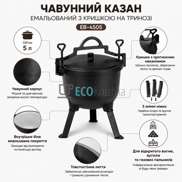 Чавунний казан 5 л емальований з кришкою на тринозі для  ...